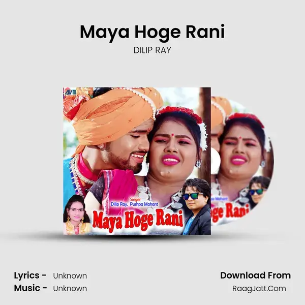 Maya Hoge Rani Song mp3 | DILIP RAY