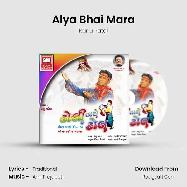 Alya Bhai Mara Song mp3 | Kanu Patel