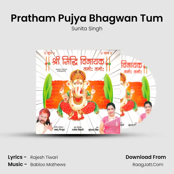 Pratham Pujya Bhagwan Tum mp3 song