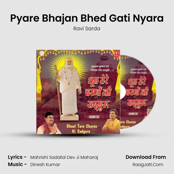 Pyare Bhajan Bhed Gati Nyara mp3 song