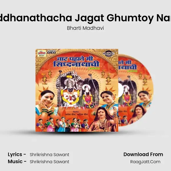 Siddhanathacha Jagat Ghumtoy Nara (Female) Song mp3 | Bharti Madhavi