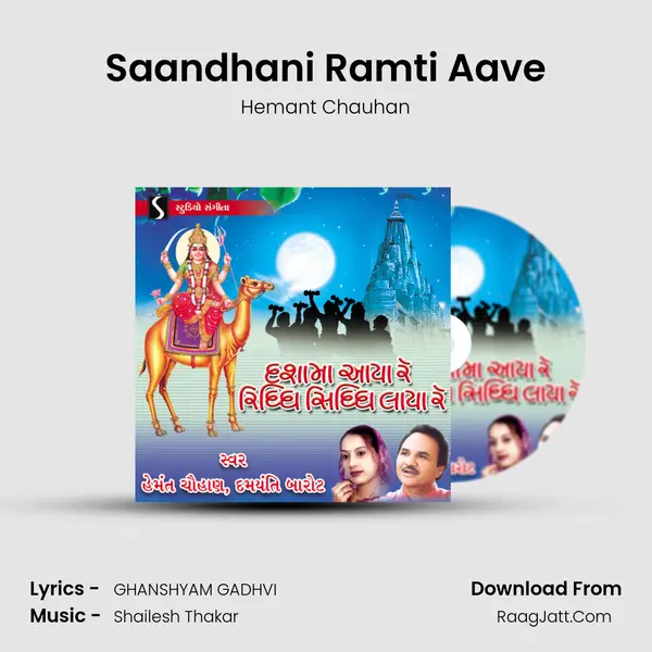 Saandhani Ramti Aave Song mp3 | Hemant Chauhan