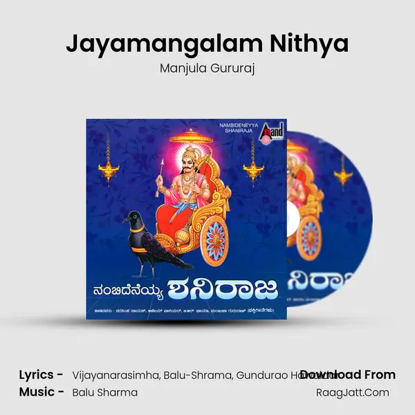 Jayamangalam Nithya Song mp3 | Manjula Gururaj