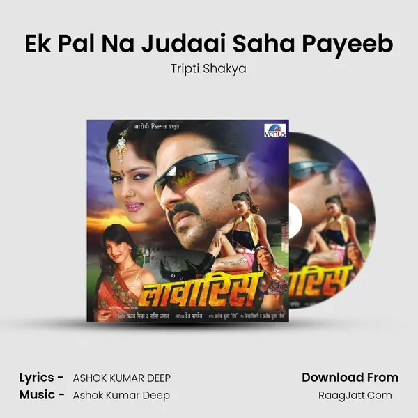 Ek Pal Na Judaai Saha Payeeb Song mp3 | Tripti Shakya