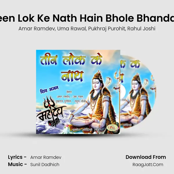 Teen Lok Ke Nath Hain Bhole Bhandari mp3 song