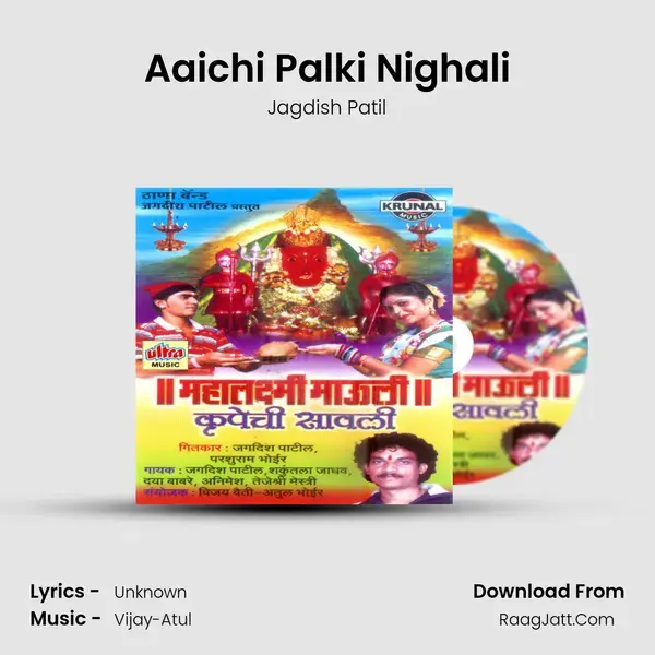 Aaichi Palki Nighali Song mp3 | Jagdish Patil