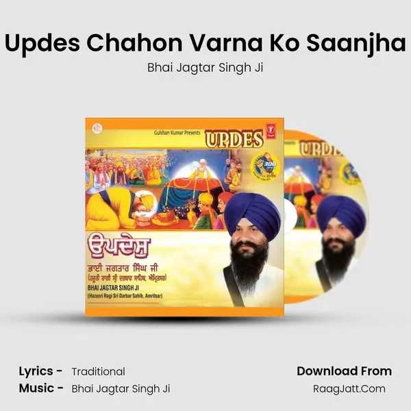 Updes Chahon Varna Ko Saanjha Song mp3 | Bhai Jagtar Singh Ji