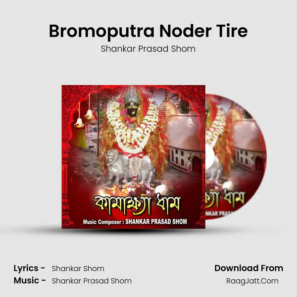 Bromoputra Noder Tire mp3 song