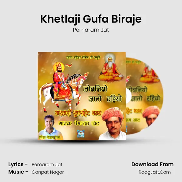 Khetlaji Gufa Biraje Song mp3 | Pemaram Jat