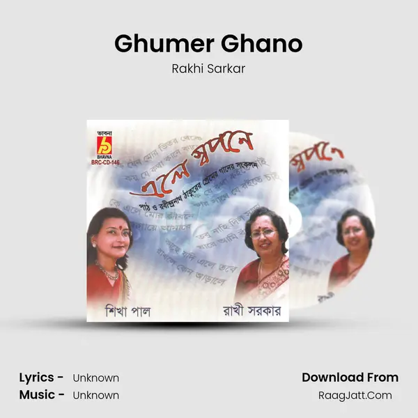 Ghumer Ghano mp3 song