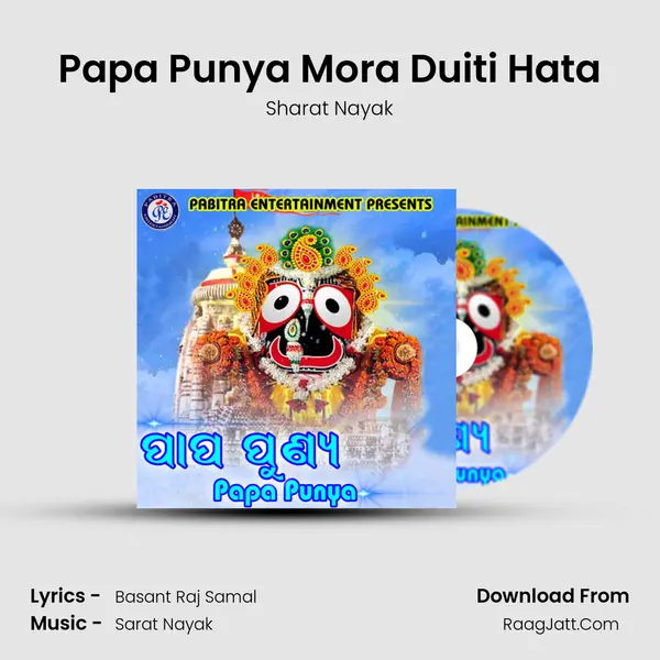 Papa Punya Mora Duiti Hata Song mp3 | Sharat Nayak