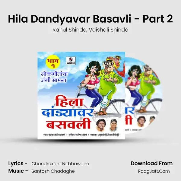 Hila Dandyavar Basavli - Part 2 - Rahul Shinde