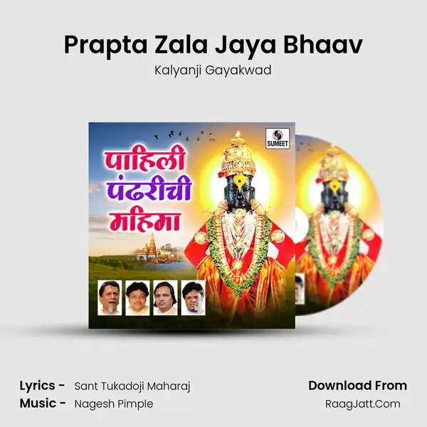 Prapta Zala Jaya Bhaav Song mp3 | Kalyanji Gayakwad