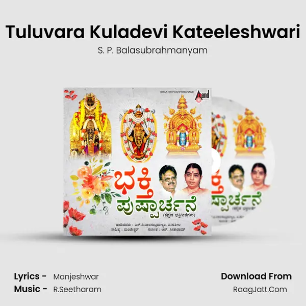 Tuluvara Kuladevi Kateeleshwari mp3 song