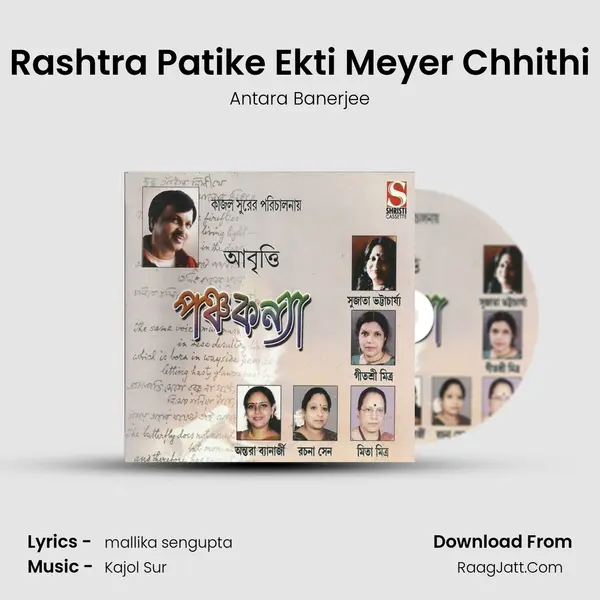 Rashtra Patike Ekti Meyer Chhithi mp3 song