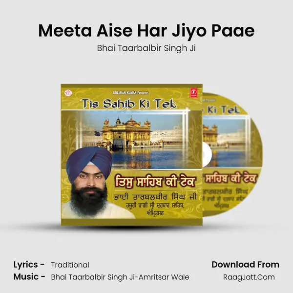 Meeta Aise Har Jiyo Paae mp3 song