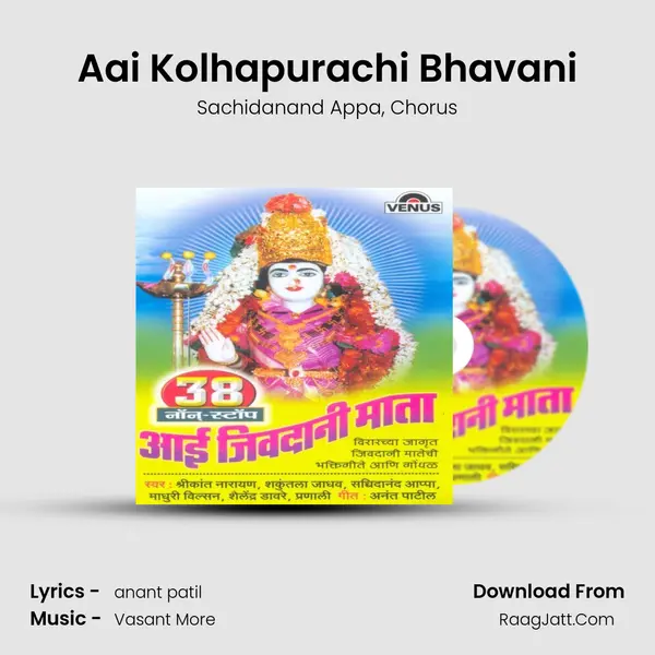 Aai Kolhapurachi Bhavani Song mp3 | Sachidanand Appa