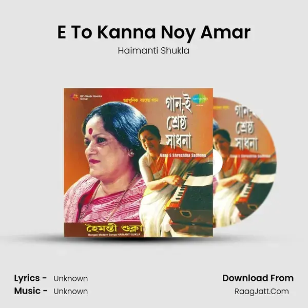 E To Kanna Noy Amar Song mp3 | Haimanti Shukla