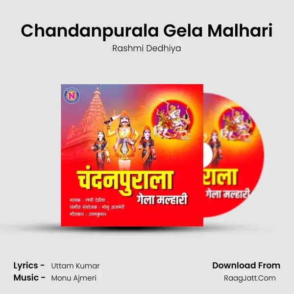 Chandanpurala Gela Malhari mp3 song