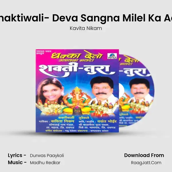 Shaktiwali- Deva Sangna Milel Ka Aai Song mp3 | Kavita Nikam