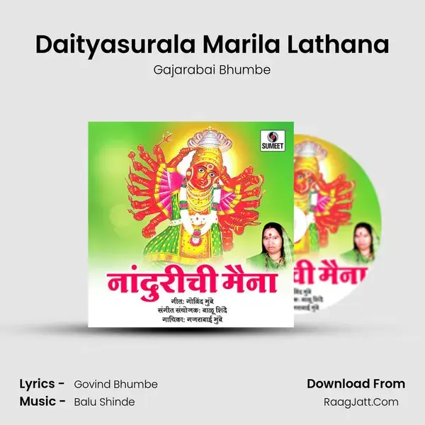 Daityasurala Marila Lathana Song mp3 | Gajarabai Bhumbe