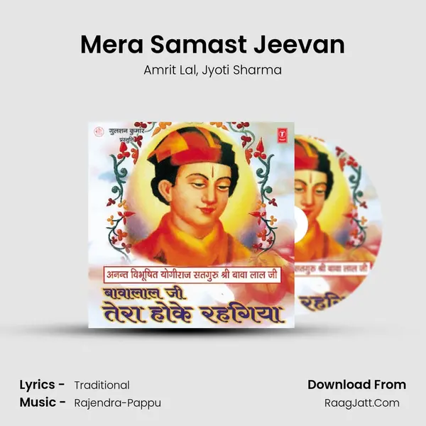 Mera Samast Jeevan Song mp3 | Amrit Lal