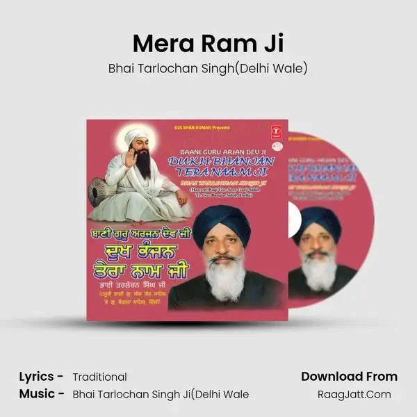 Mera Ram Ji mp3 song