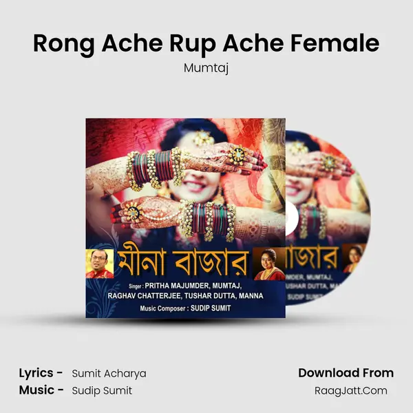 Rong Ache Rup Ache Female mp3 song