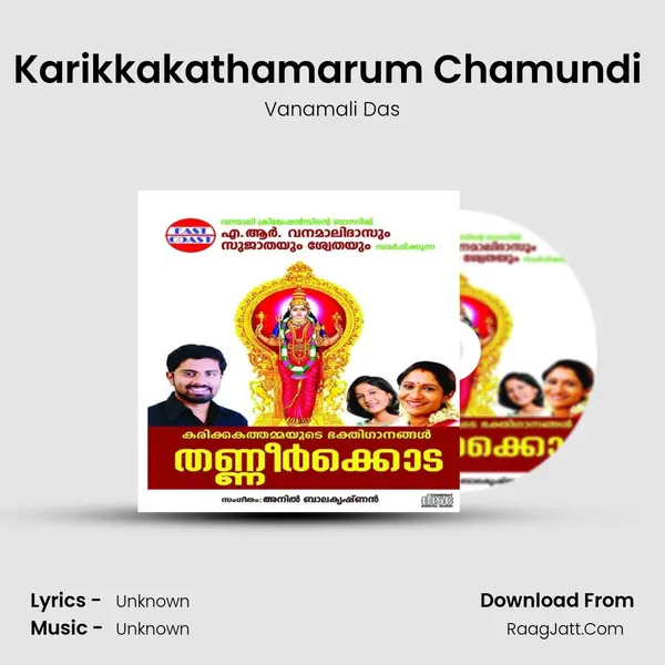 Karikkakathamarum Chamundi (M) Song mp3 | Vanamali Das