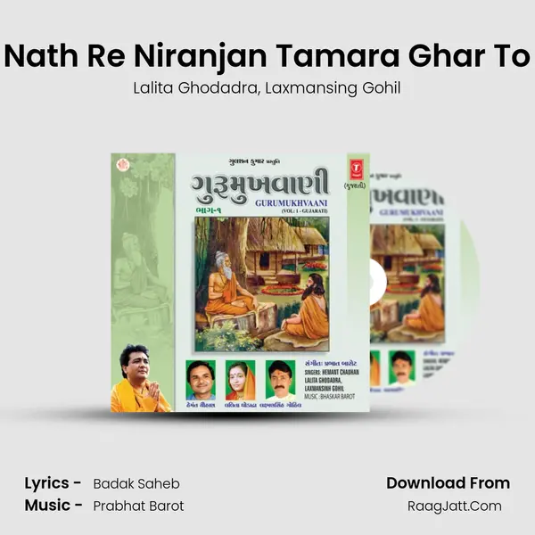 Nath Re Niranjan Tamara Ghar To Song mp3 | Lalita Ghodadra