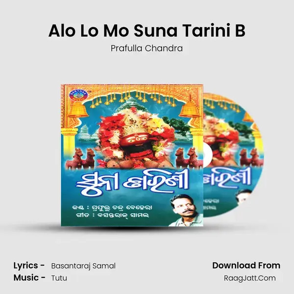 Alo Lo Mo Suna Tarini B Song mp3 | Prafulla Chandra