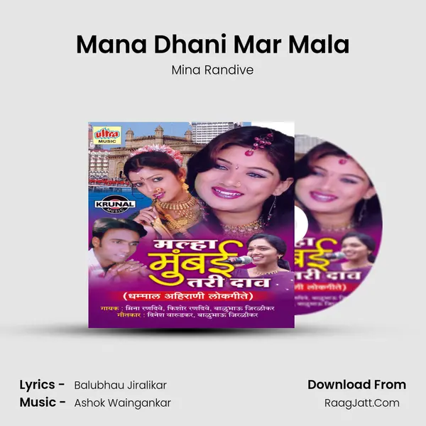 Mana Dhani Mar Mala Song mp3 | Mina Randive