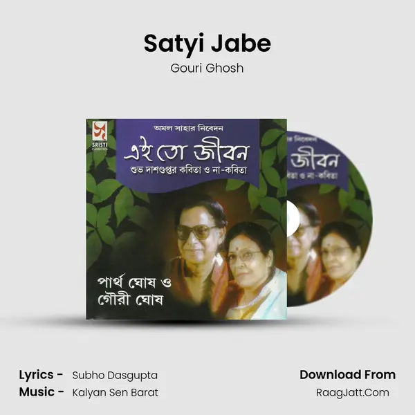 Satyi Jabe Song mp3 | Gouri Ghosh