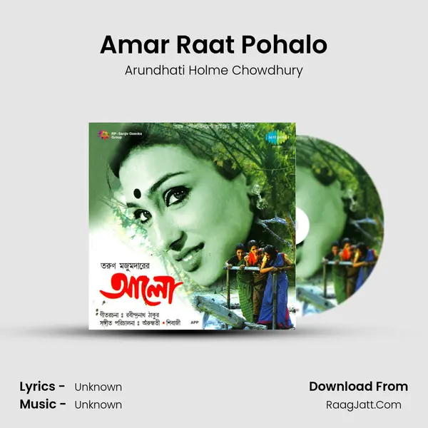 Amar Raat Pohalo Song mp3 | Arundhati Holme Chowdhury