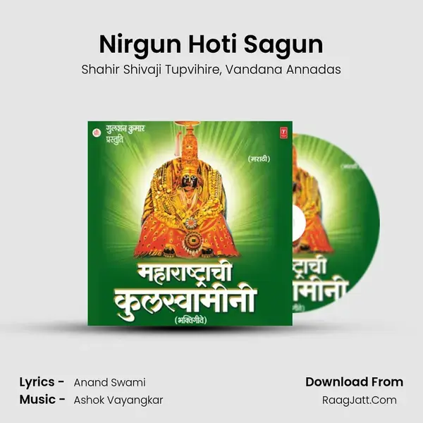 Nirgun Hoti Sagun Song mp3 | Shahir Shivaji Tupvihire