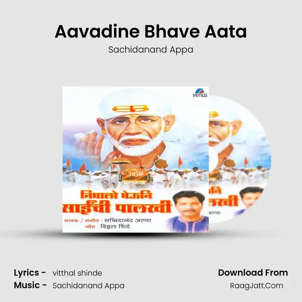 Aavadine Bhave Aata Song mp3 | Sachidanand Appa