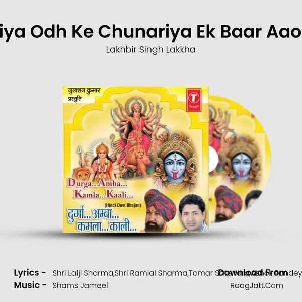 Maiya Odh Ke Chunariya Ek Baar Aao Na Song mp3 | Lakhbir Singh Lakkha