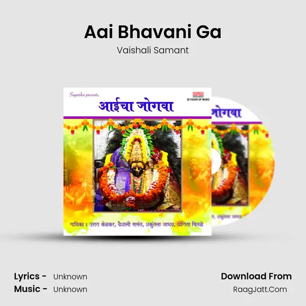 Aai Bhavani Ga Song mp3 | Vaishali Samant