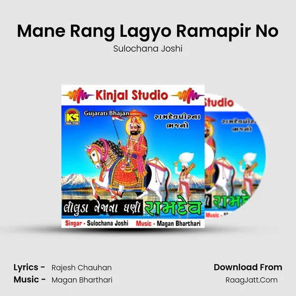 Mane Rang Lagyo Ramapir No Song mp3 | Sulochana Joshi