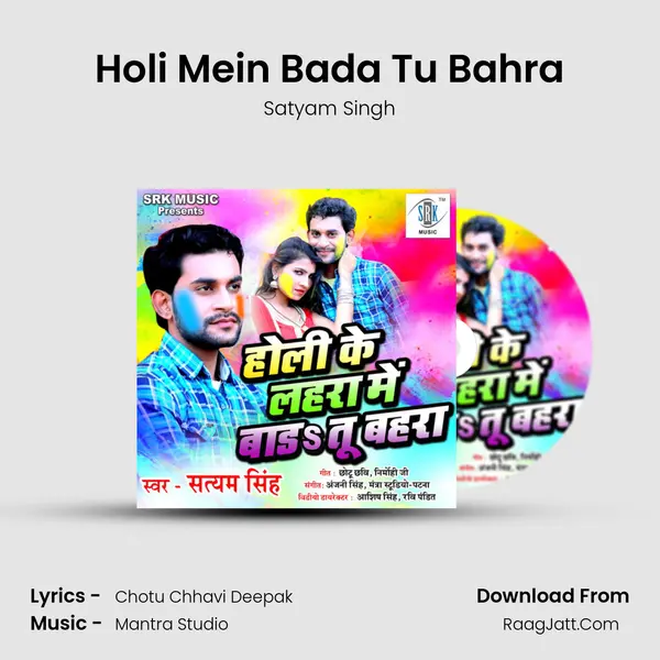 Holi Mein Bada Tu Bahra Song mp3 | Satyam Singh