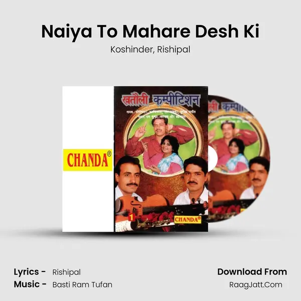 Naiya To Mahare Desh Ki Song mp3 | Koshinder