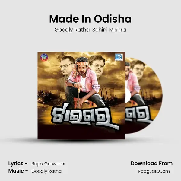 Made In Odisha Song mp3 | Goodly Ratha