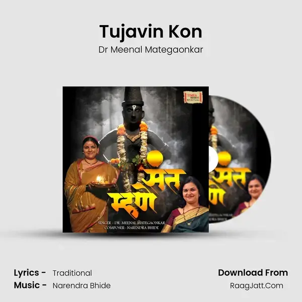 Tujavin Kon mp3 song