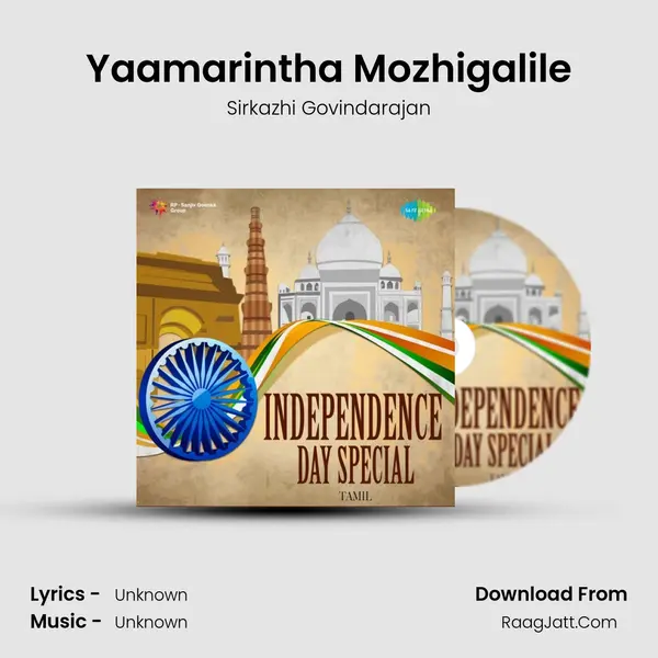 Yaamarintha Mozhigalile Song mp3 | Sirkazhi Govindarajan