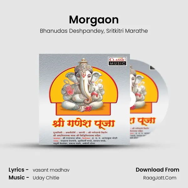 Morgaon Song mp3 | Bhanudas Deshpandey