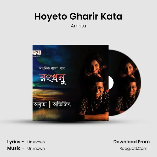 Hoyeto Gharir Kata mp3 song