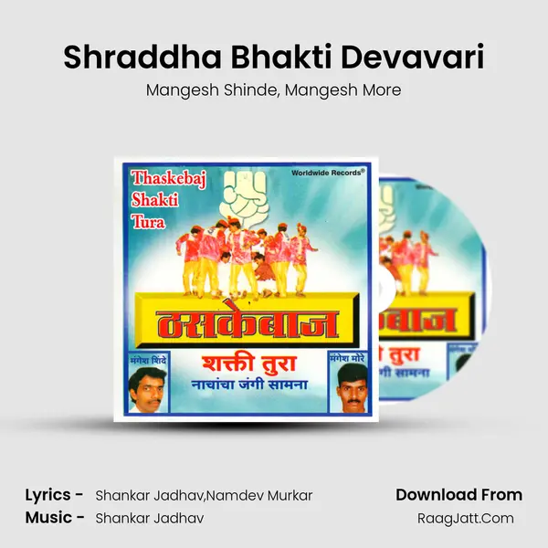 Shraddha Bhakti Devavari mp3 song