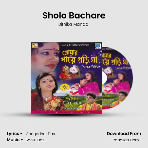 Sholo Bachare mp3 song