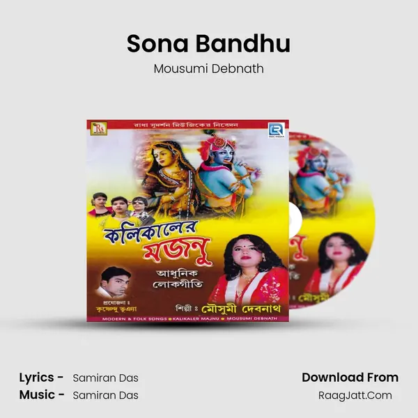 Sona Bandhu Song mp3 | Mousumi Debnath