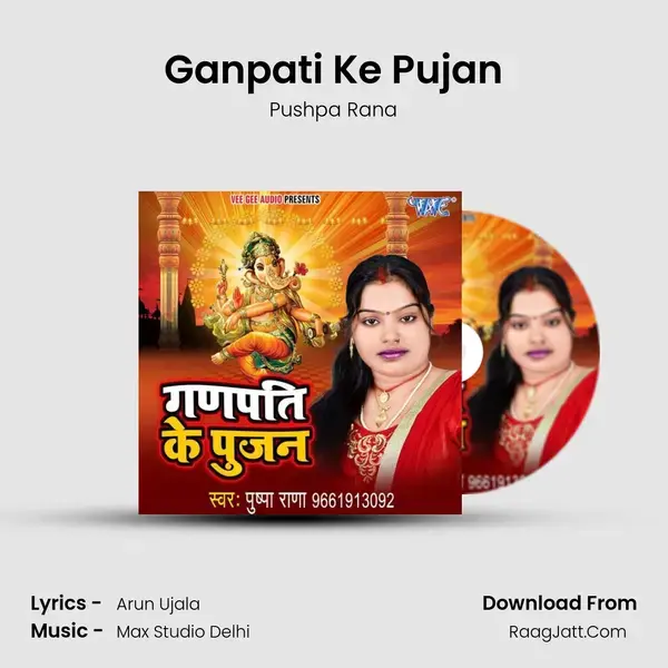 Ganpati Ke Pujan Song mp3 | Pushpa Rana